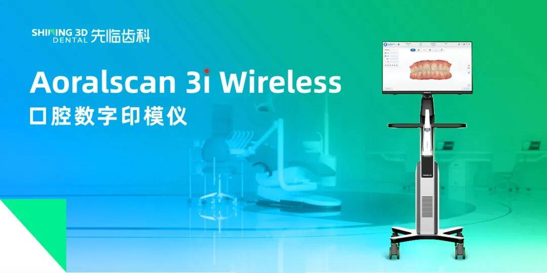 Aoralscan 3i Wireless口腔数字印模仪