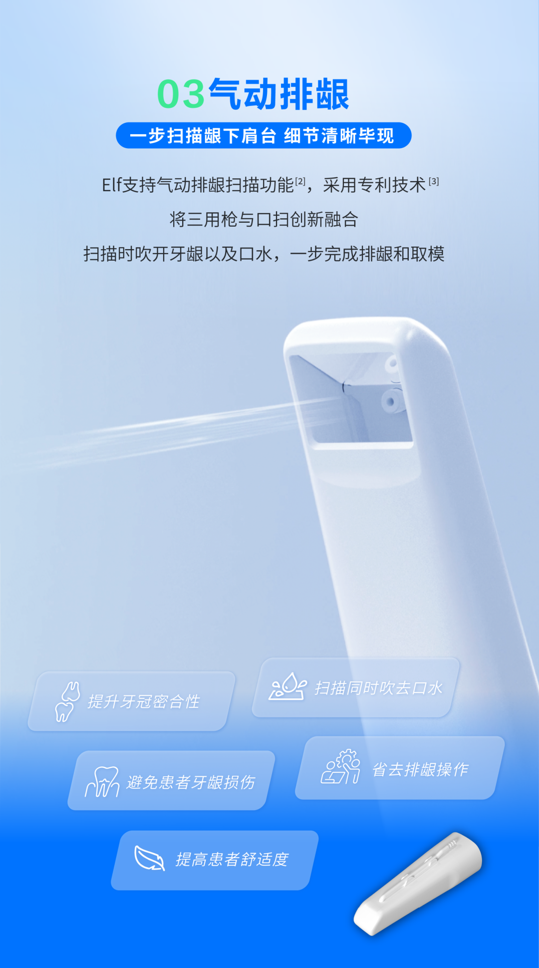 Aoralscan Elf口腔数字印模仪