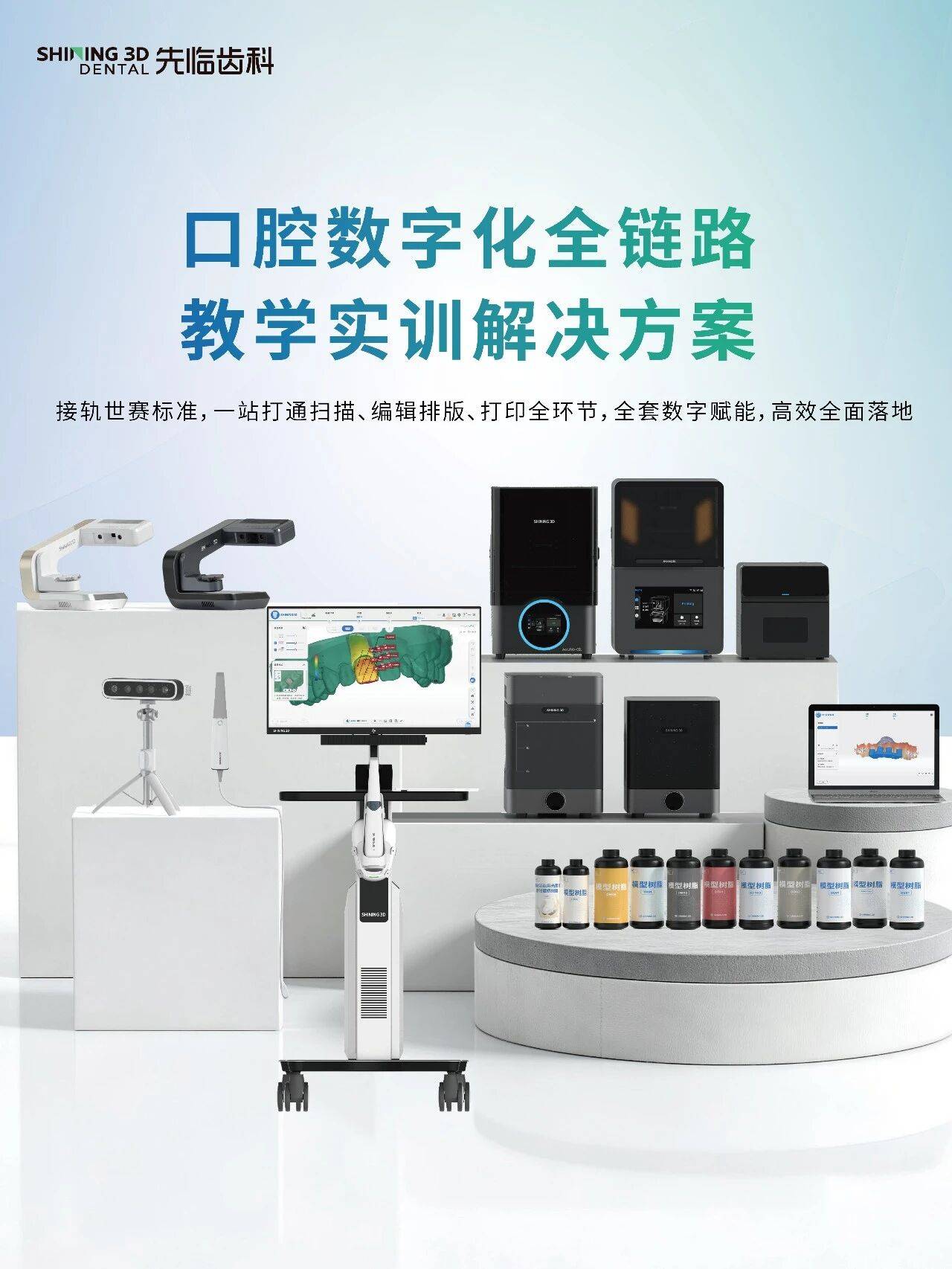 先临亮相口腔医学技术本科教育教学推进会