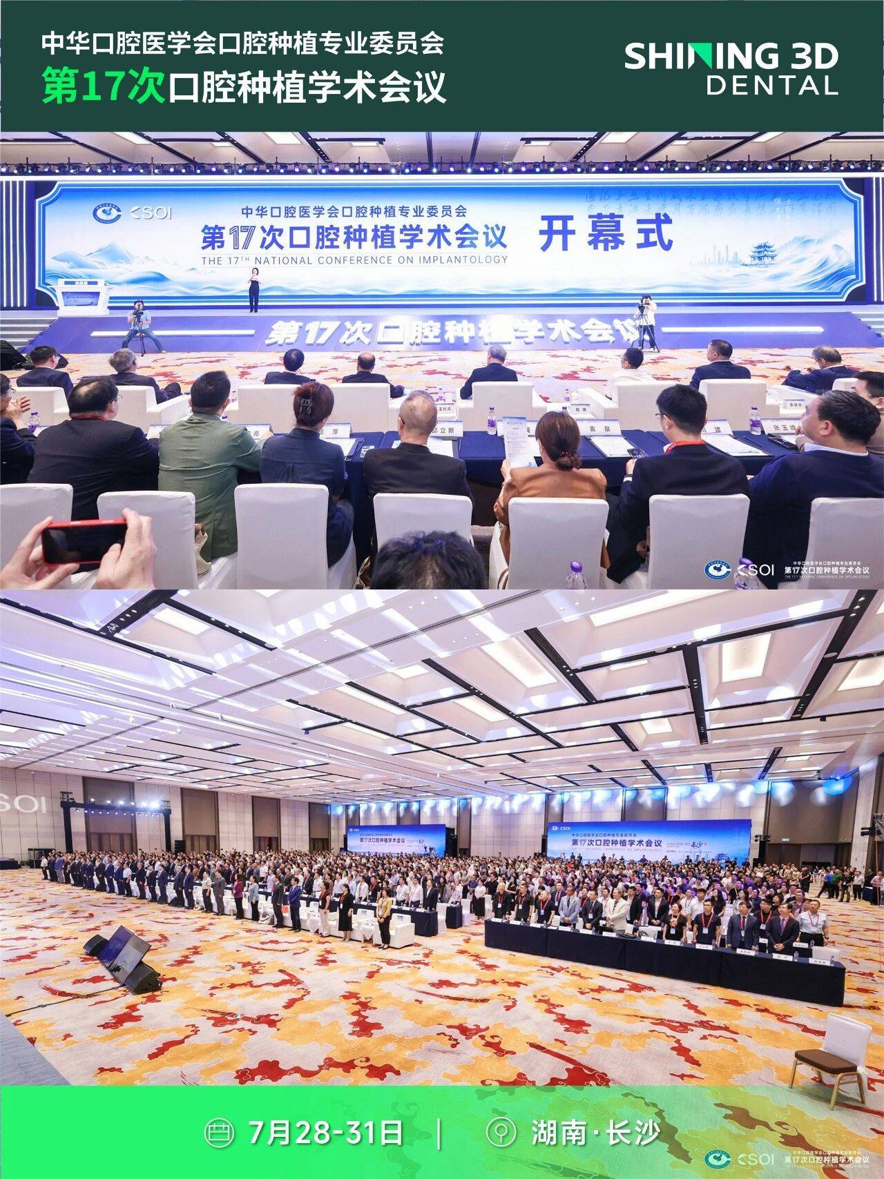先临齿科精彩亮相第17次口腔种植学术会