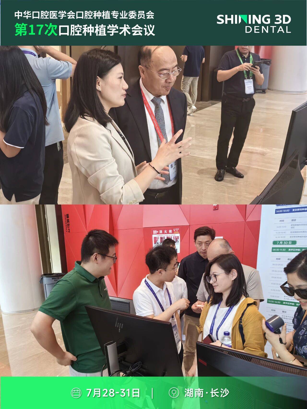 先临齿科精彩亮相第17次口腔种植学术会