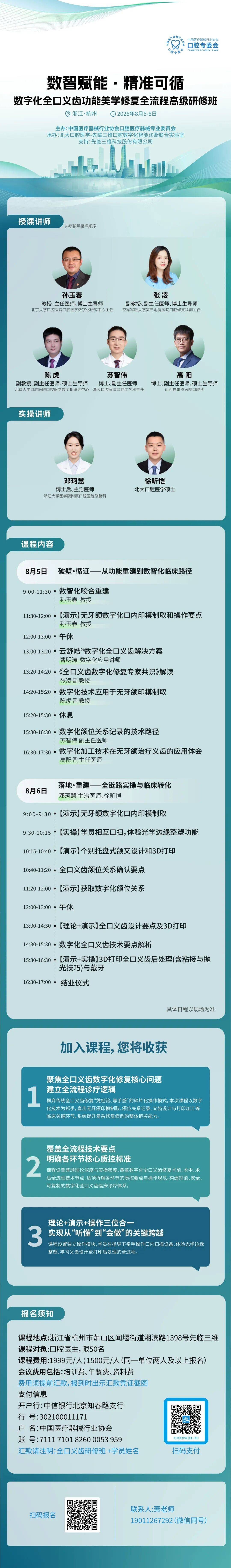数字化全口义齿功能美学修复全流程高级研修班报名开启