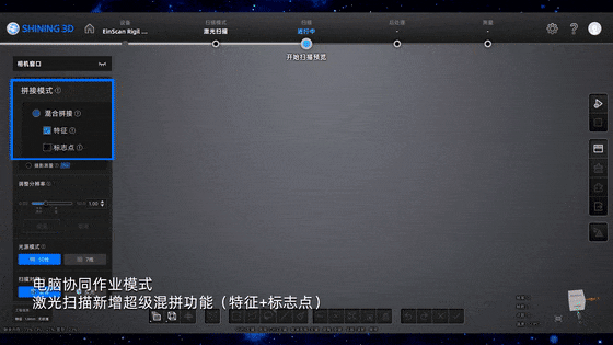 EinScan Rigil多功能无线一体式手持3D扫描仪激光模式新增混合拼接功能