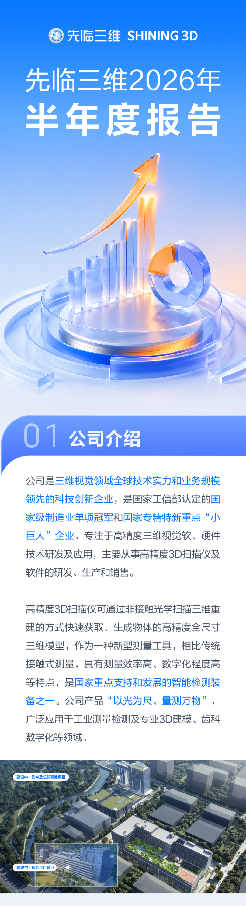 先临三维2026年半年度报告