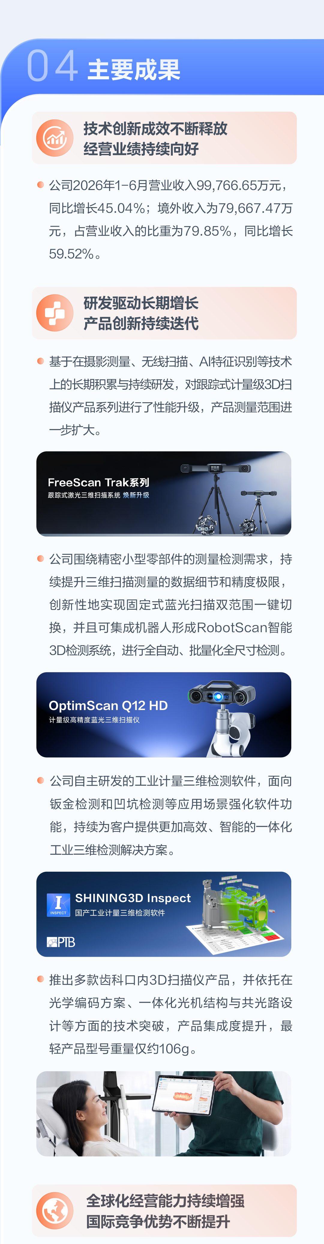 先临三维2026年半年度报告