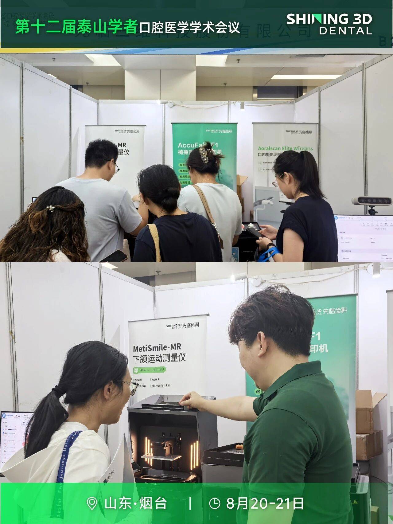 先临亮相第十二届泰山学者口腔医学学术会议