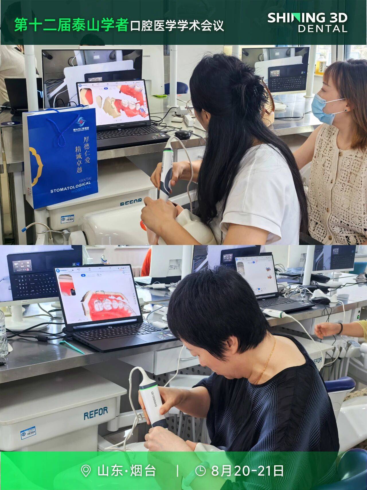 先临亮相第十二届泰山学者口腔医学学术会议