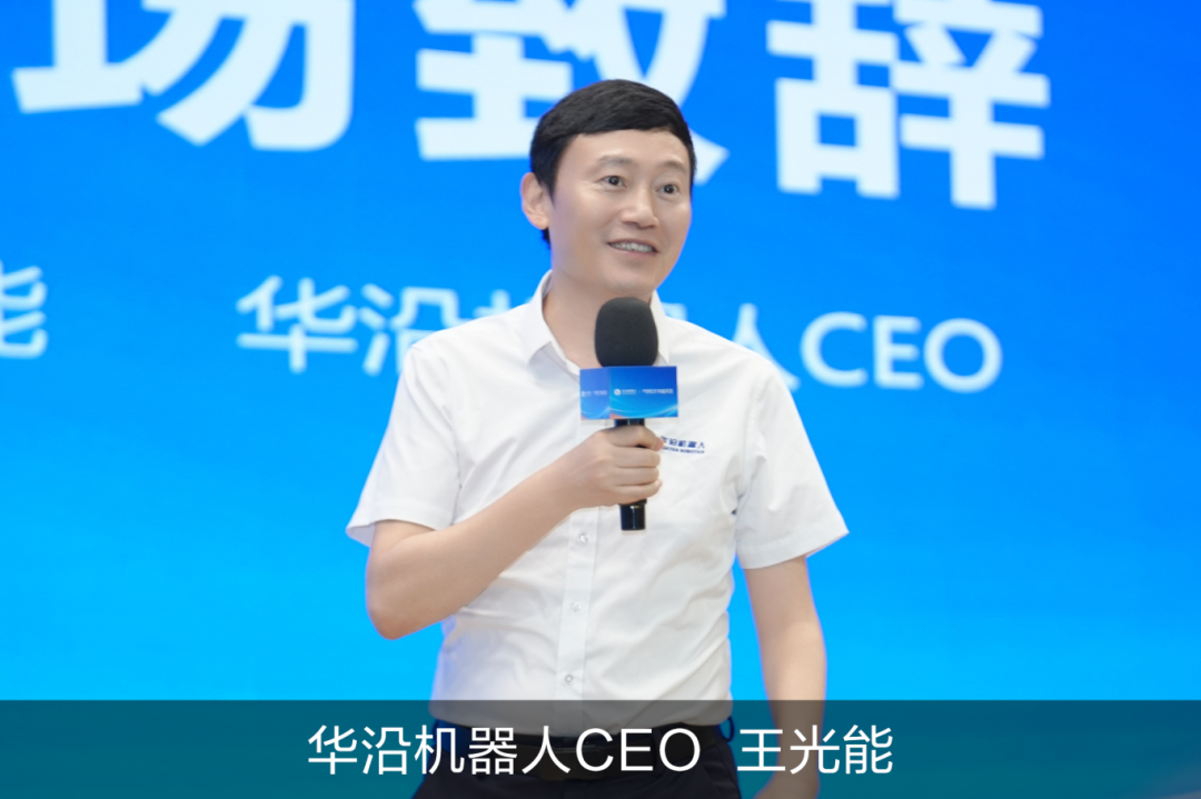 华沿机器人CEO王光能