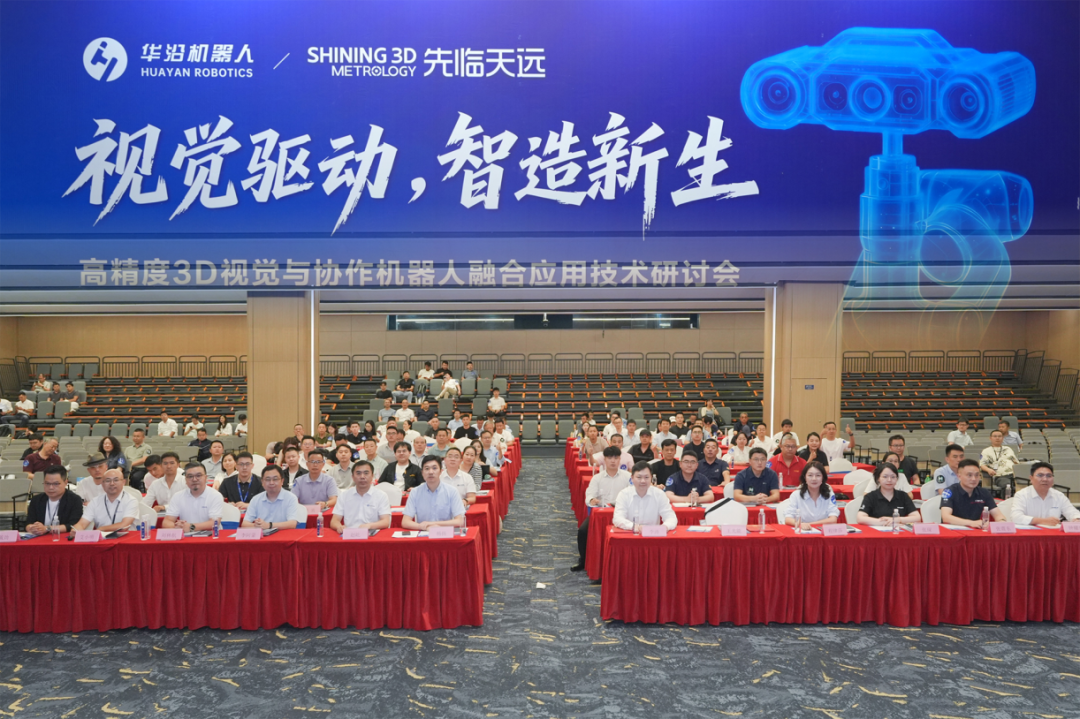 高精度3D视觉与协作机器人融合应用技术研讨会