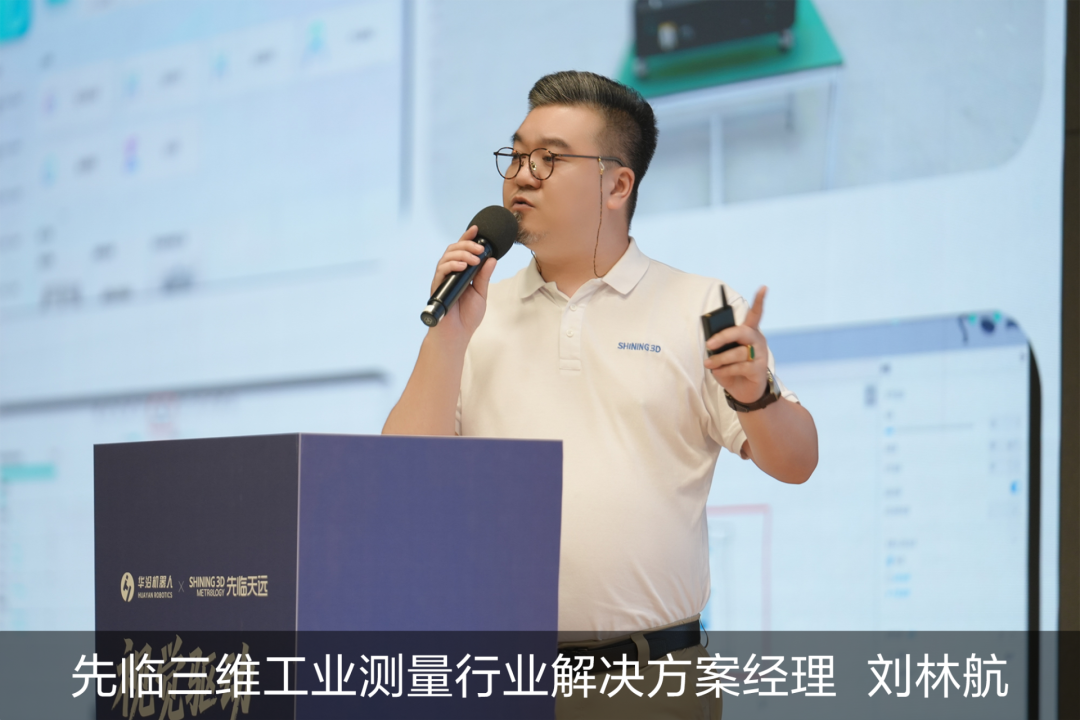 先临三维工业测量行业解决方案经理刘林航