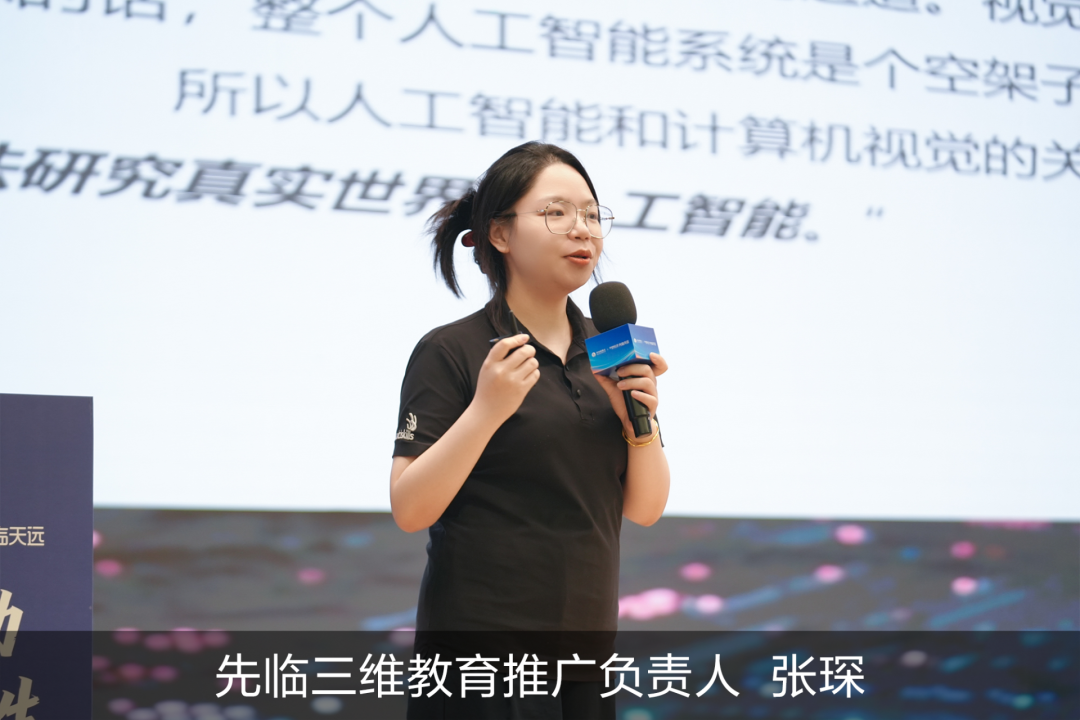 先临三维教育推广负责人张琛