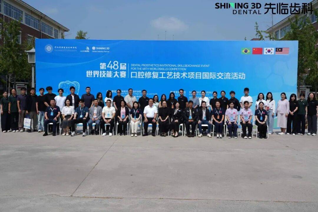 第48届世界技能大赛口腔修复工艺技术项目国际邀请赛