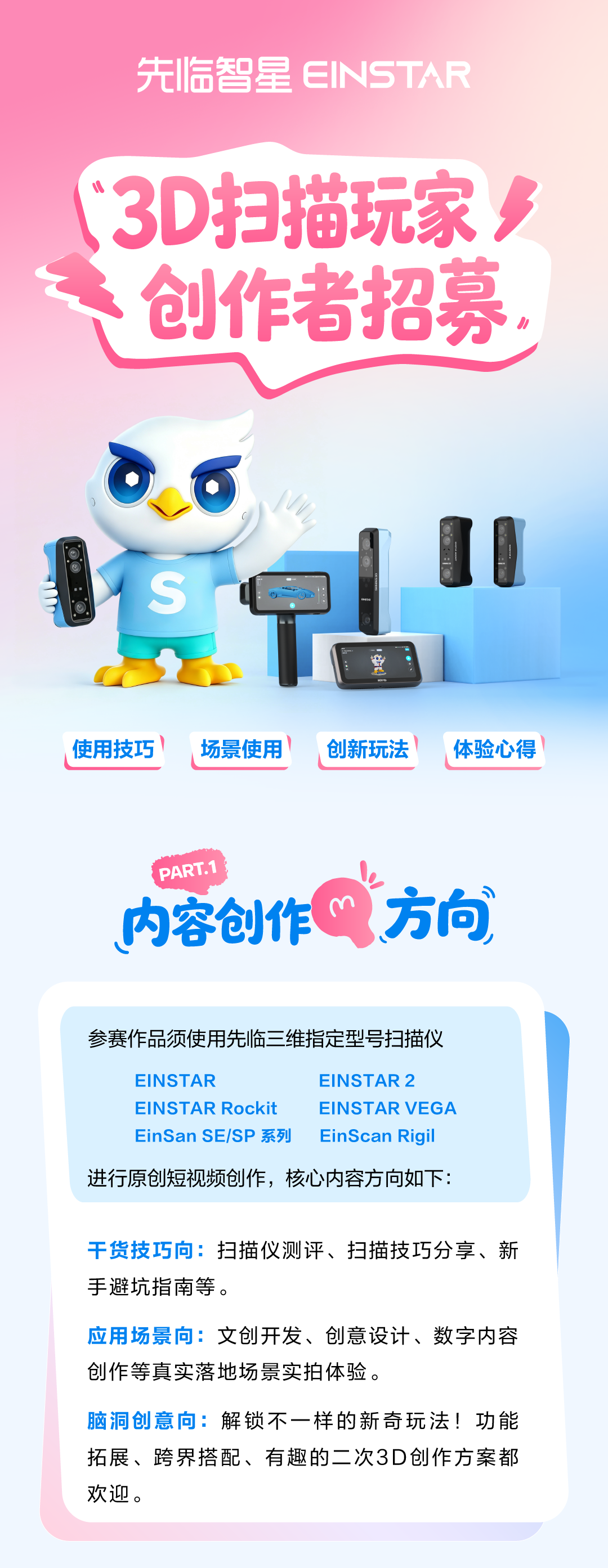 先临智星EINSTAR创作者招募