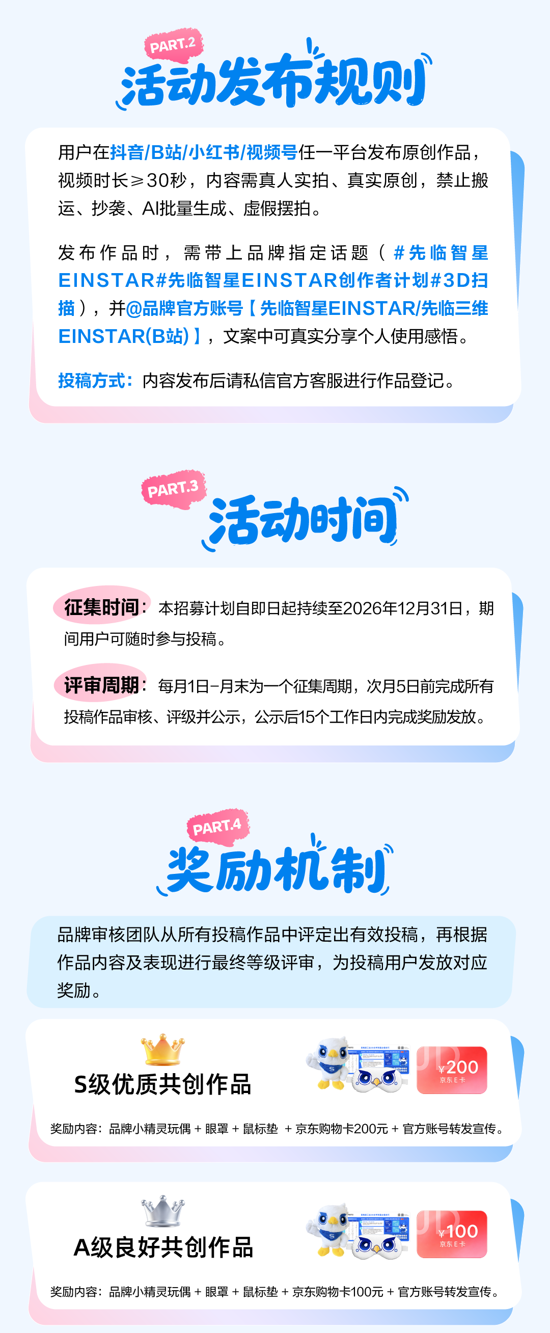 先临智星EINSTAR创作者招募