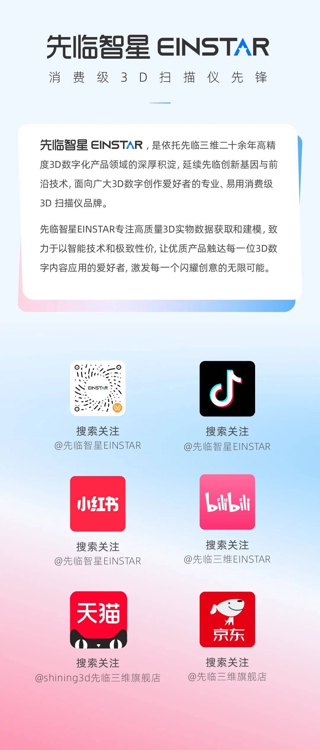 先临智星EINSTAR创作者招募