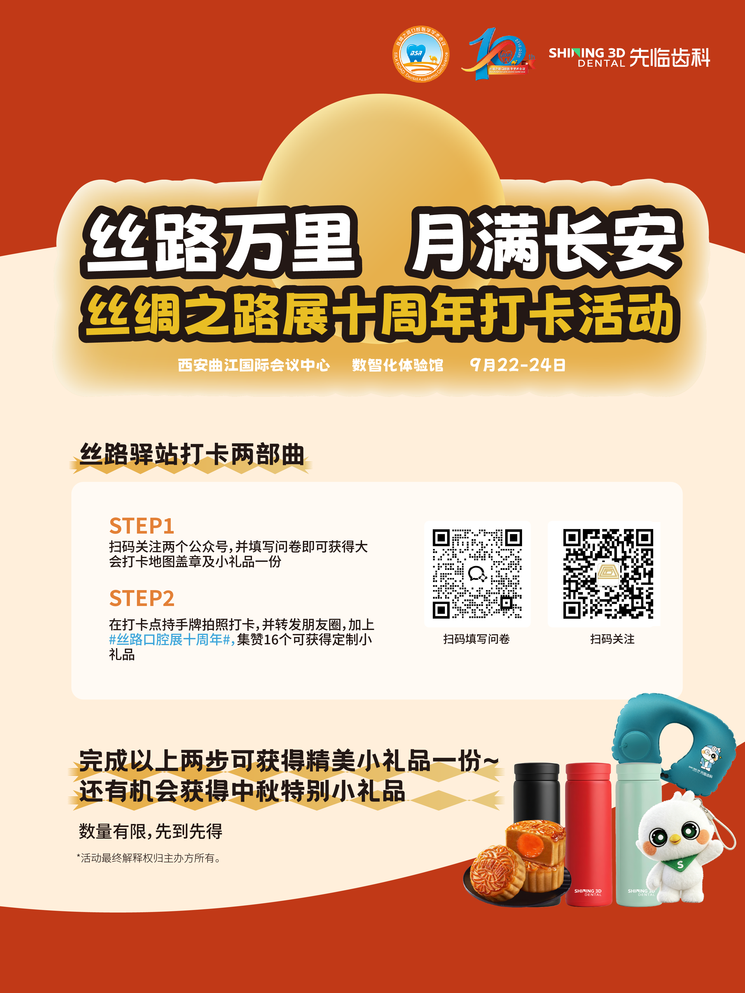 丝绸之路展十周年打卡活动