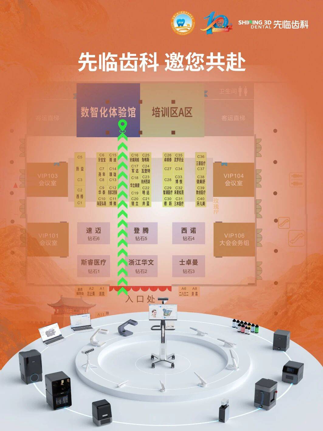 先临齿科展位