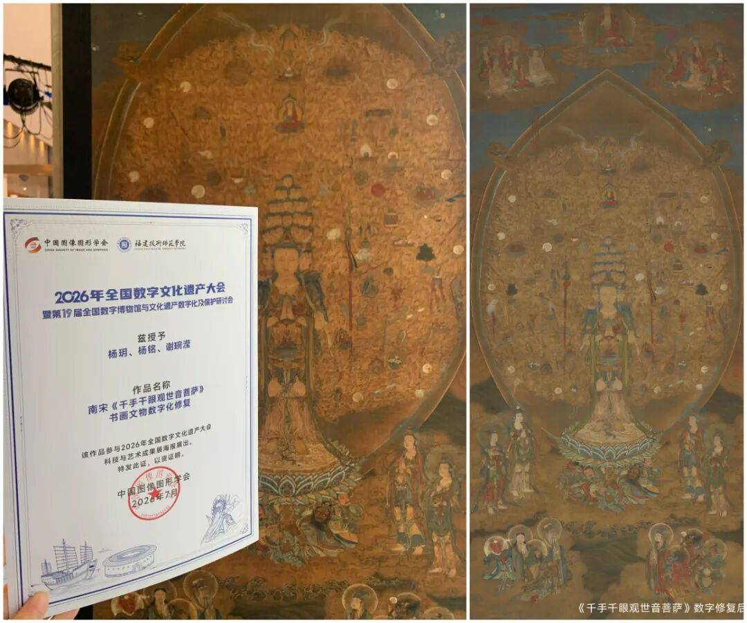 千手千眼观世音菩萨数字修复成果