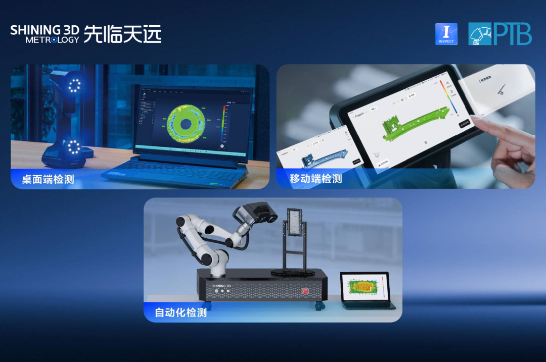 SHINING3D Inspect工业计量三维检测软件可无缝适配所有先临计量级三维扫描设备