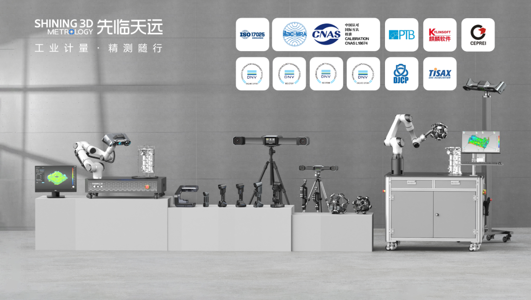 先临天远工业计量产品