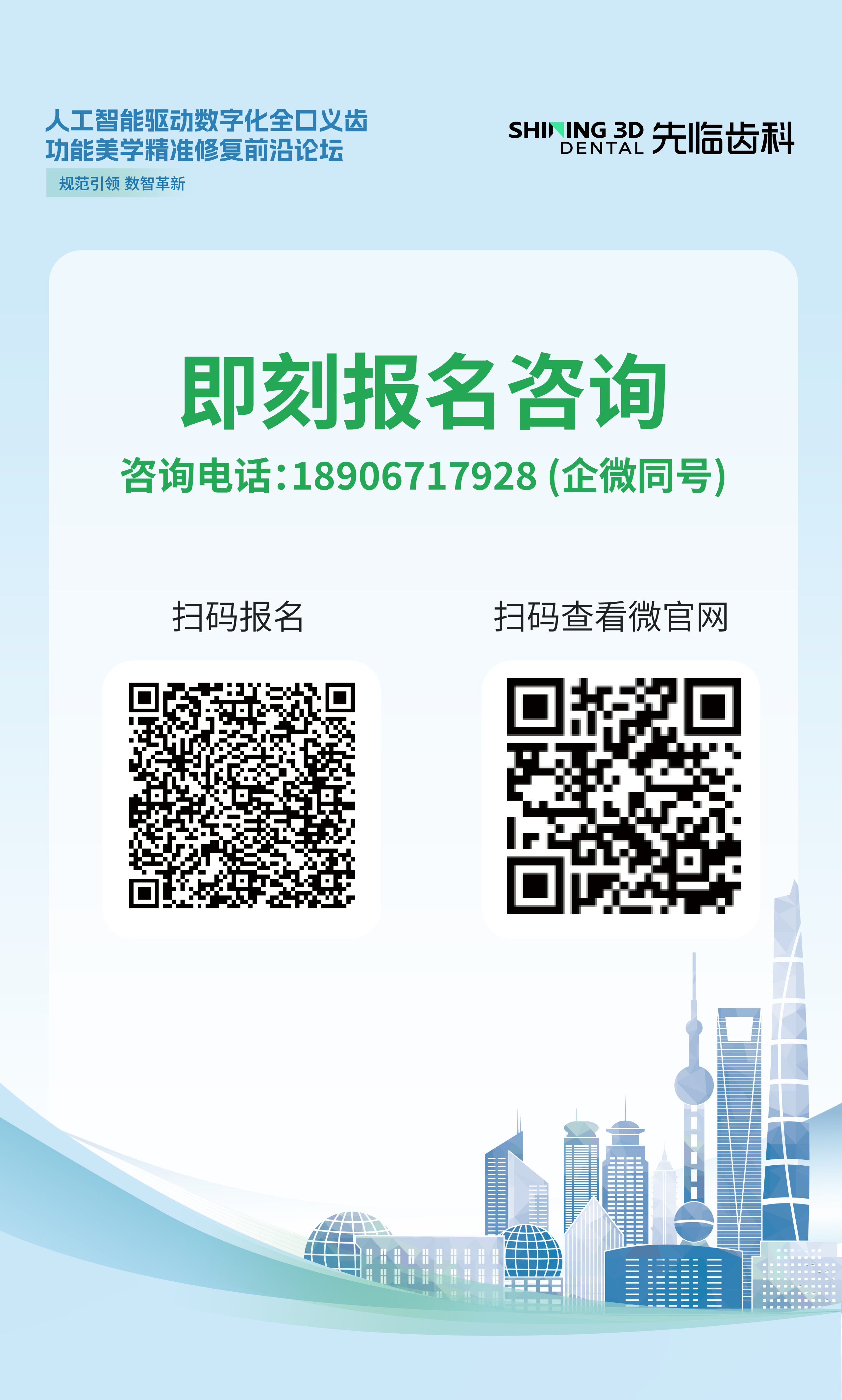 人工智能驱动数字化全口义齿功能美学精准修复前沿论坛咨询报名