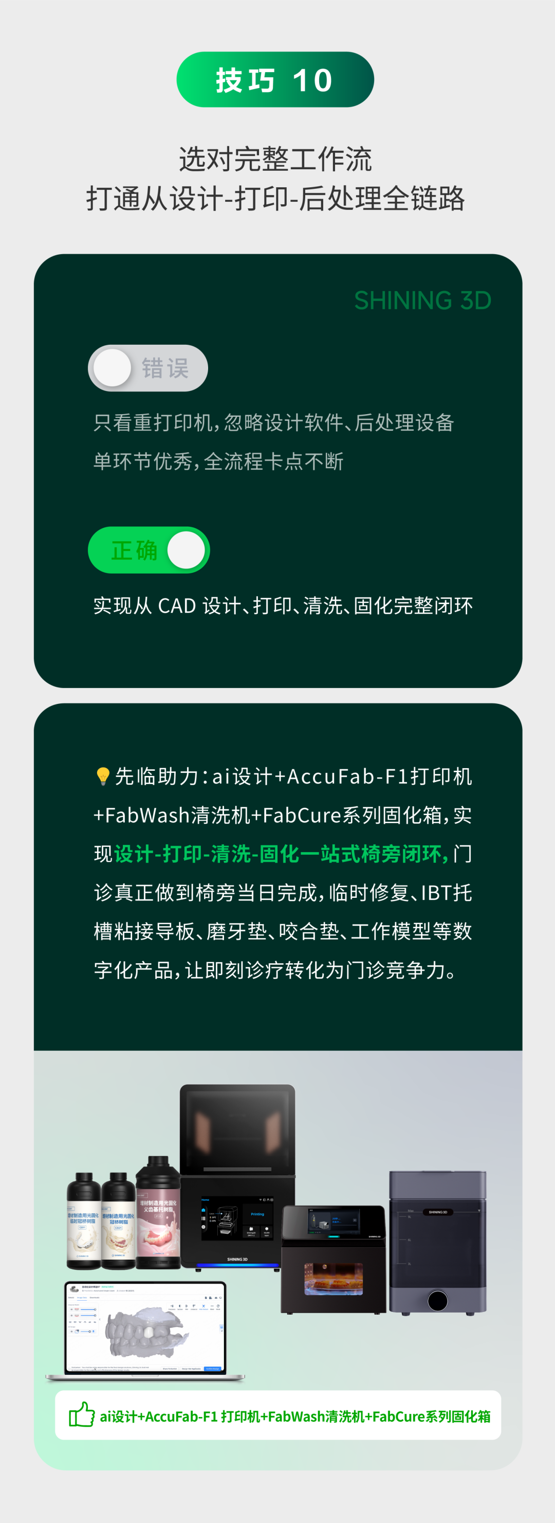 齿科3D打印机干货技巧