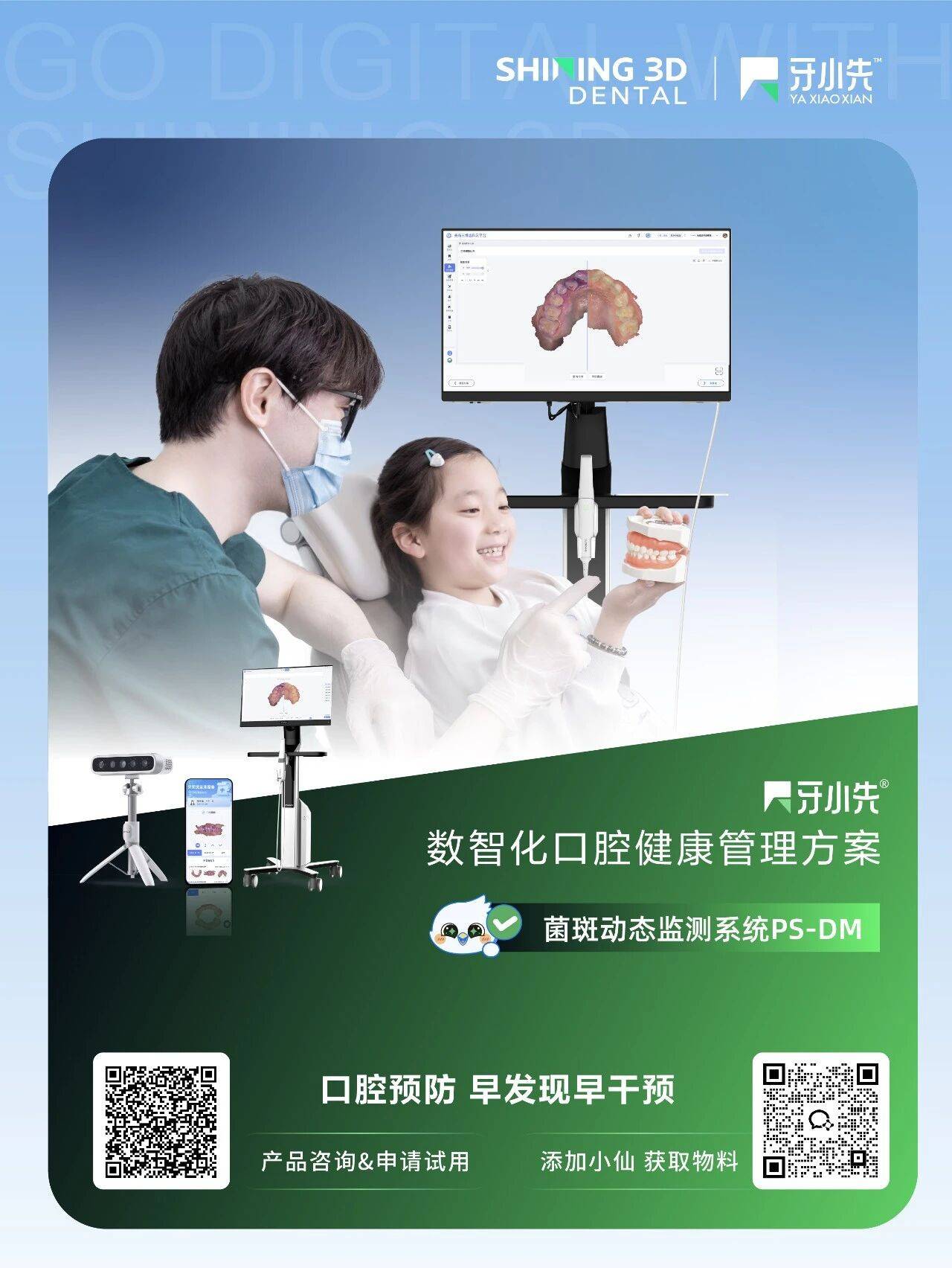 先临齿科数字化口腔健康管理方案