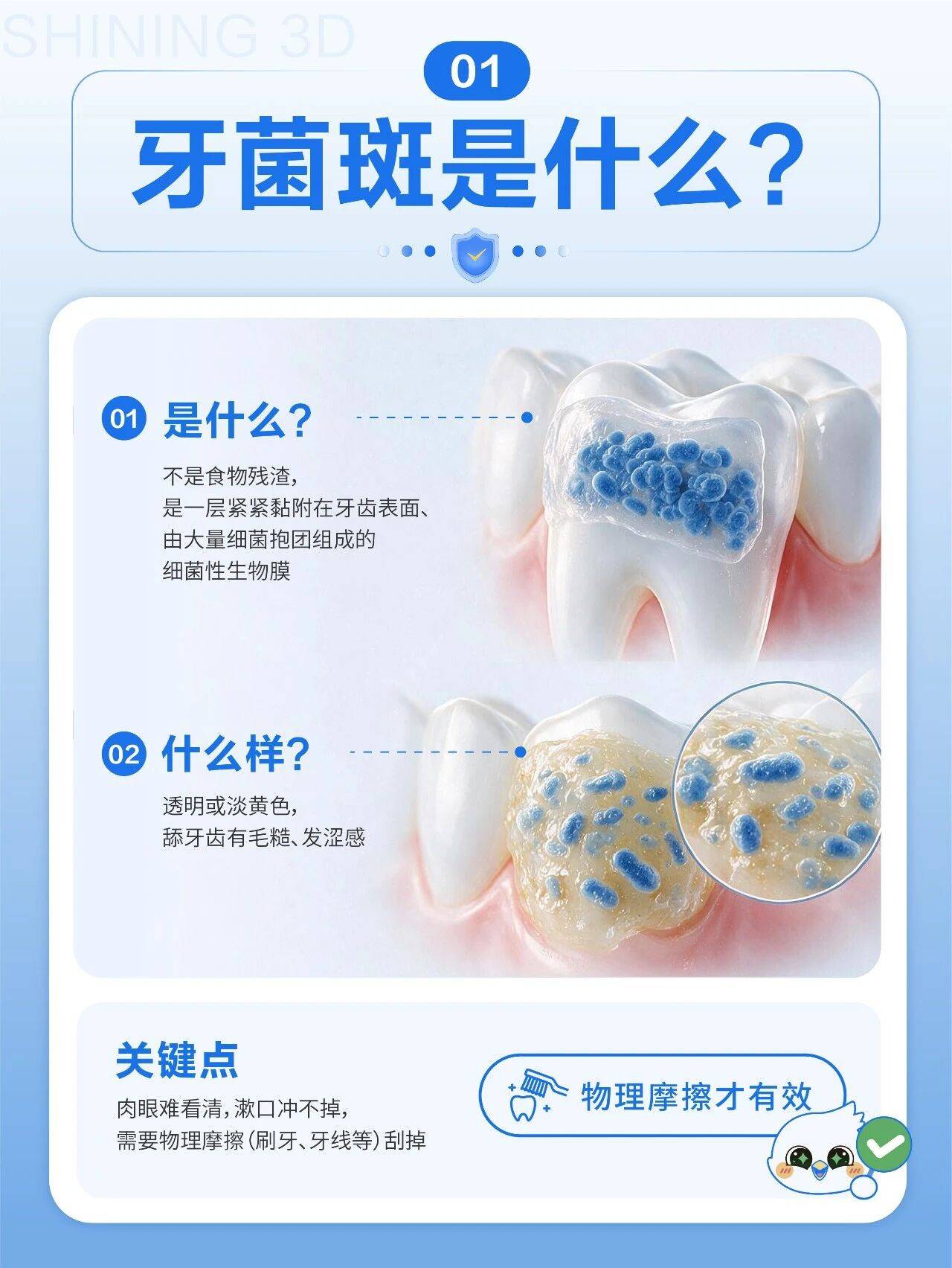牙菌斑是什么