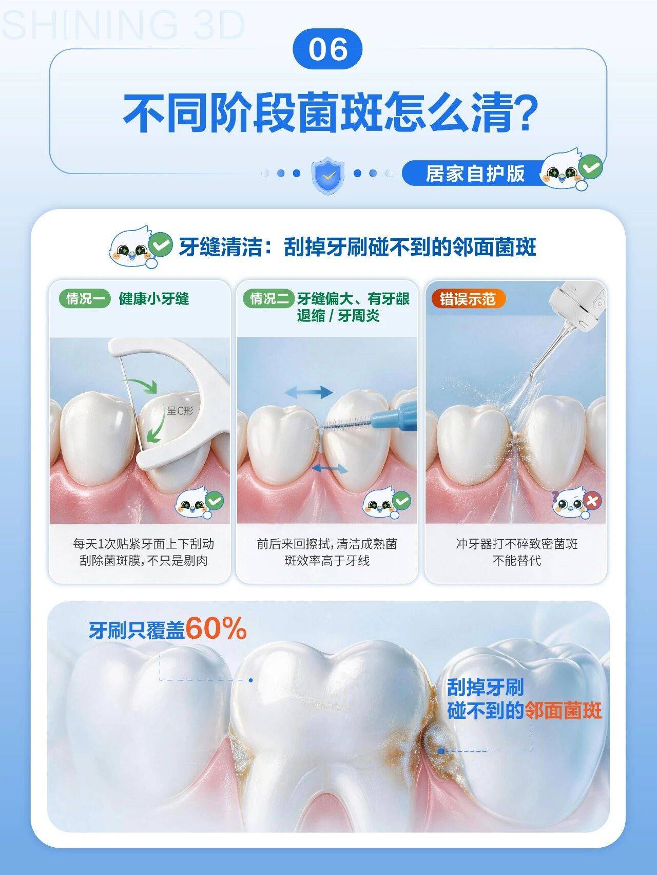 菌斑怎么清