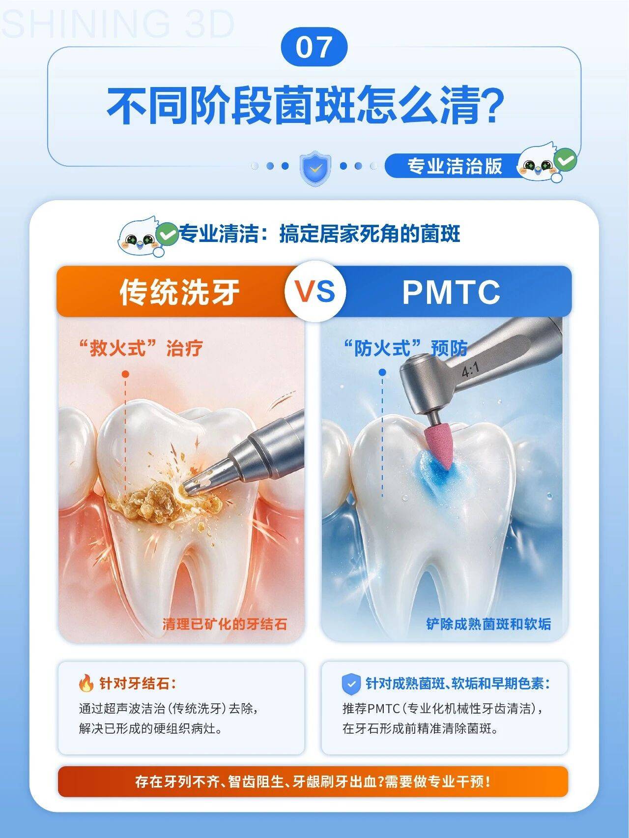 菌斑怎么清