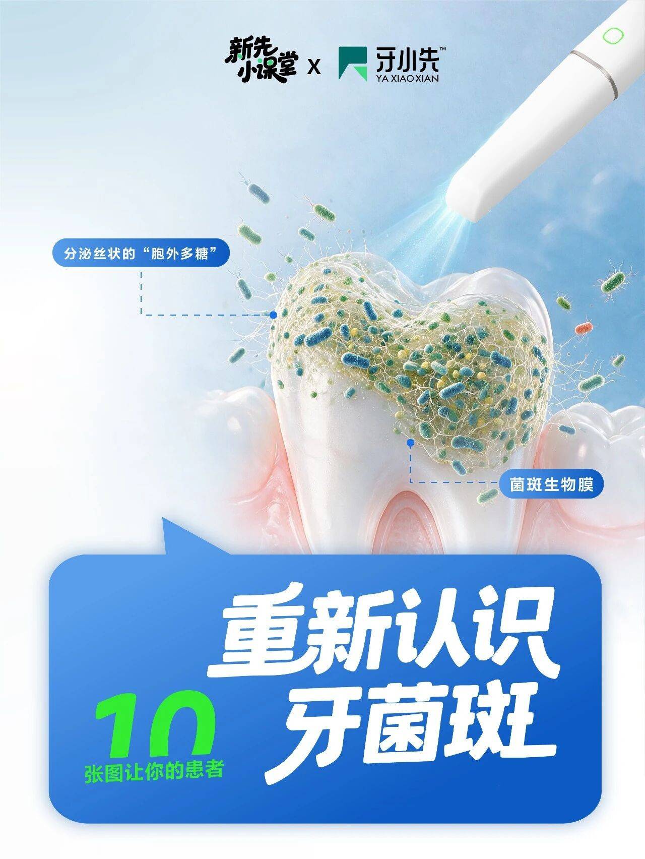 重新认识牙菌斑