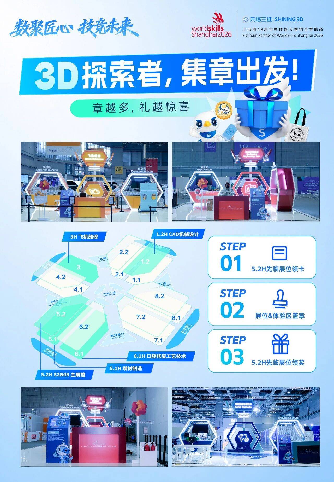 一试身手技能体验区