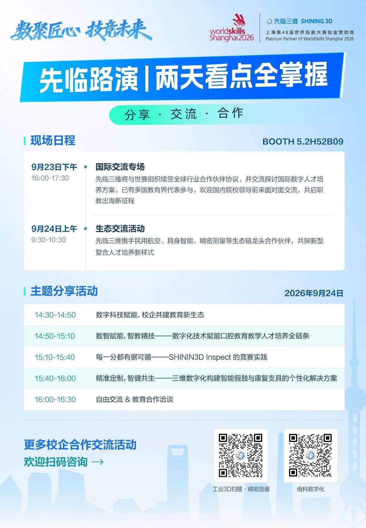 先临三维主展位