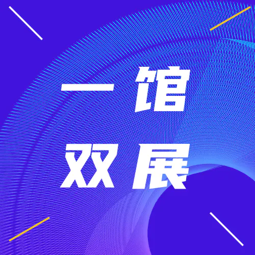 展会预告 | 一馆“双展”，先临三维邀您共赴2021 SIMM深圳机械展及深圳玩具展