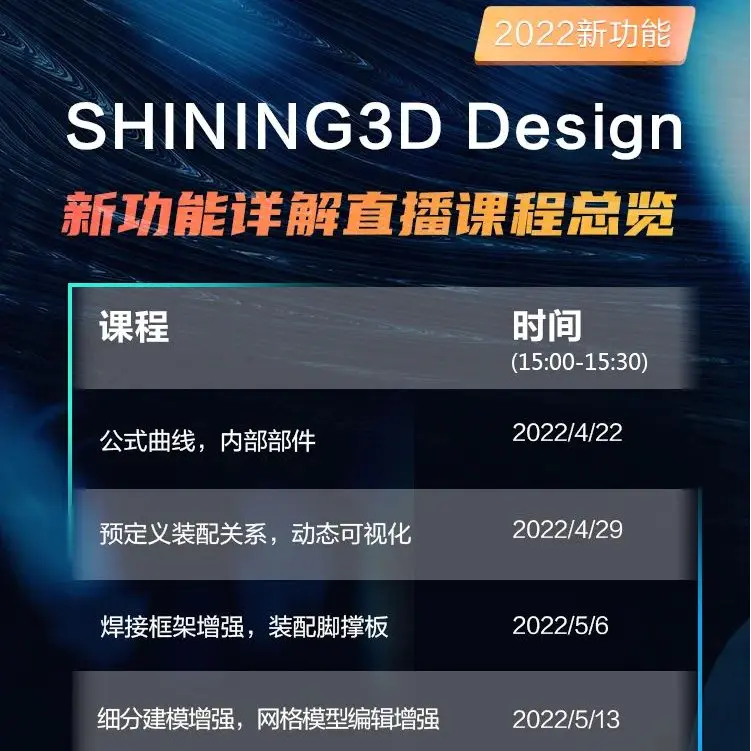 让中国企业用上国际主流水平的工业CAD软件，先临三维自有品牌SHINING3D Design再升级！
