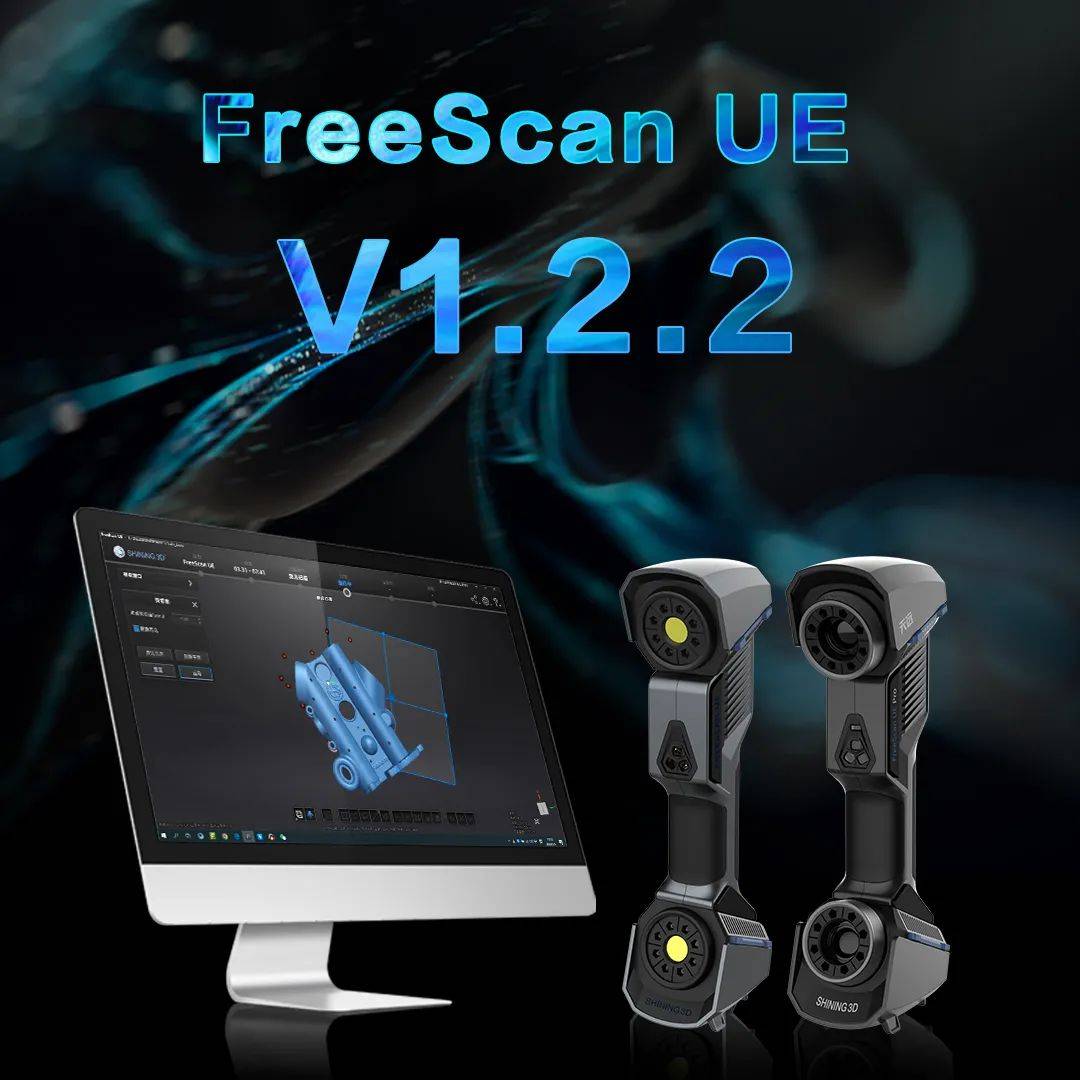 软件更新 | 抢先体验FreeScan UE Pro高速扫描！