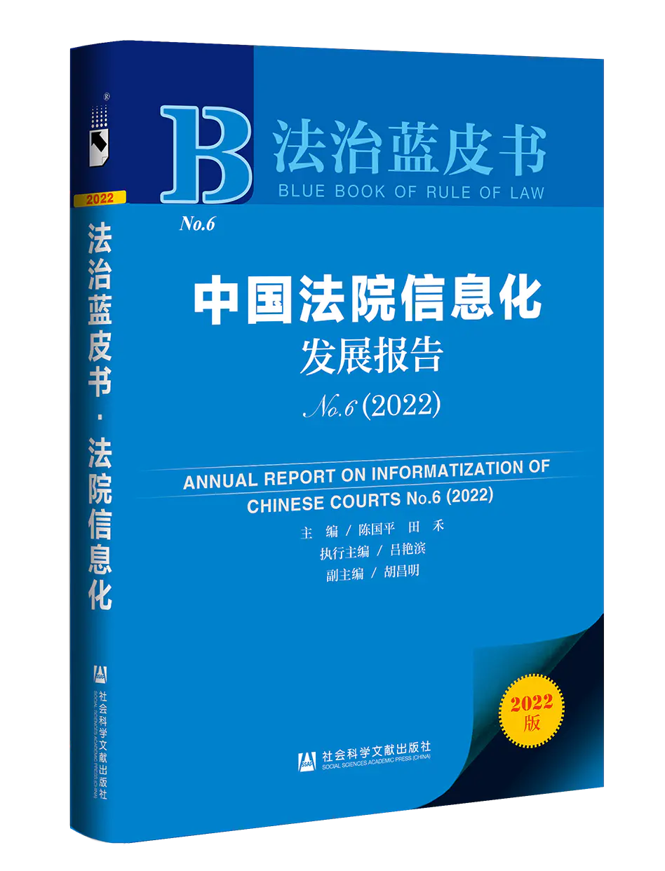行业应用 | 2022年中国法院信息化蓝皮书：高精度3D数字化技术助力法院数字化改革
