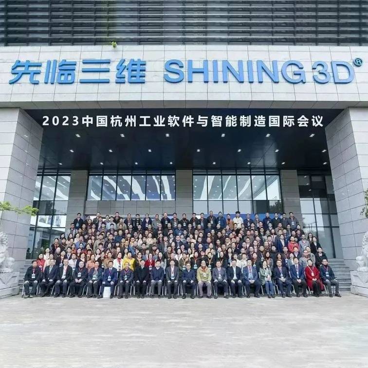 「2023中国杭州工业软件与智能制造国际会议」在星空体育成功举办