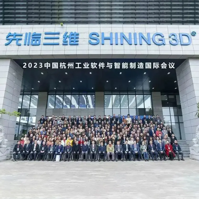 「2023中国杭州工业软件与智能制造国际会议」在先临三维成功举办