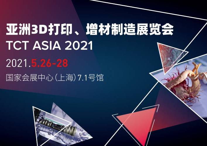 【邀请函】先临三维诚邀您共赴TCT亚洲展，共探3D数字化未来趋势！