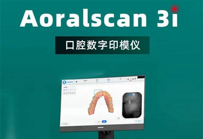 点击了解 | Aoralscan 3i口腔数字印模仪-先临三维扫描仪