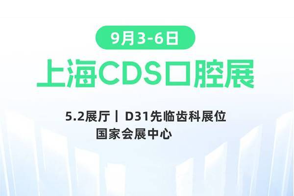 CDS口腔展 | 侬好上海，xk体育来啦！