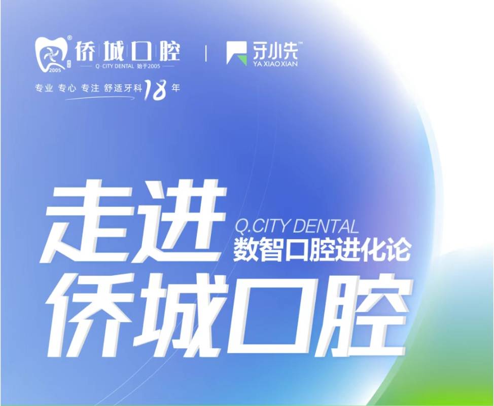 游学季 | 先临齿科x侨城口腔游学圆满结束！