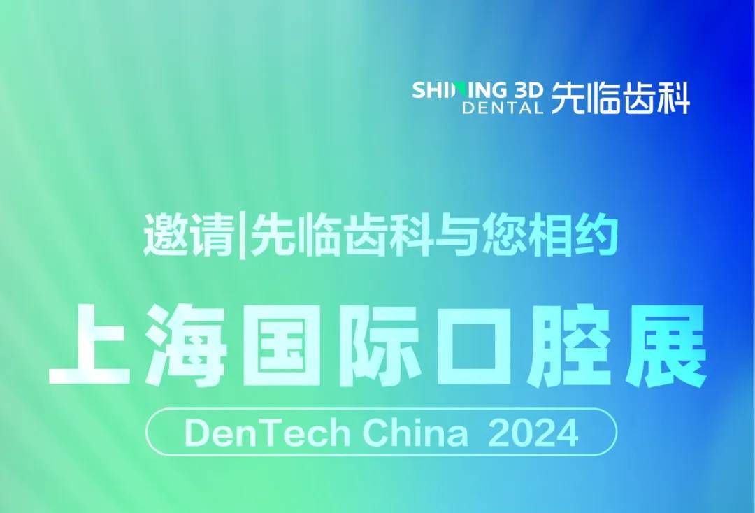 上海展 |老友相見放大招,誰是DenTech「頂級玩家」？