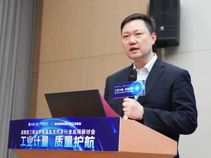 5·20世界计量日 | “工业计量，质量护航” 先临三维开放日暨高精度三维光学测量技术汽车行业应用研讨会成功举办-先临三维扫描仪