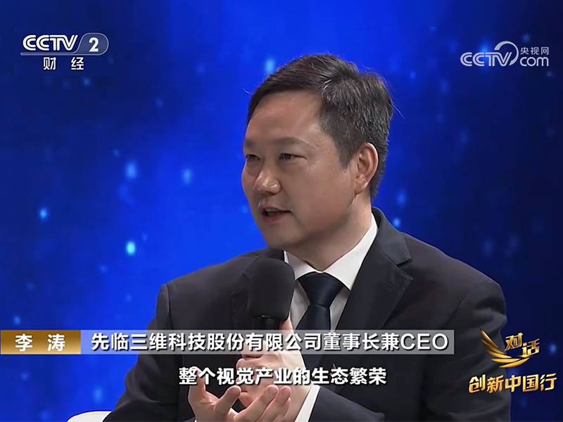 先临三维CEO李涛受邀参加央视《对话》栏目，多方共探视觉智能产业未来生态-先临三维扫描仪