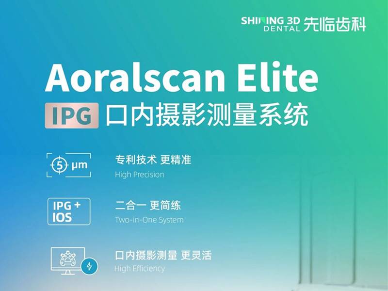 IPG无牙颌永久修复，更快！更准！更省心！-先临三维扫描仪