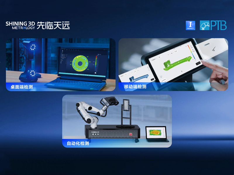 解码德国PTB双重认证，看先临三维如何以