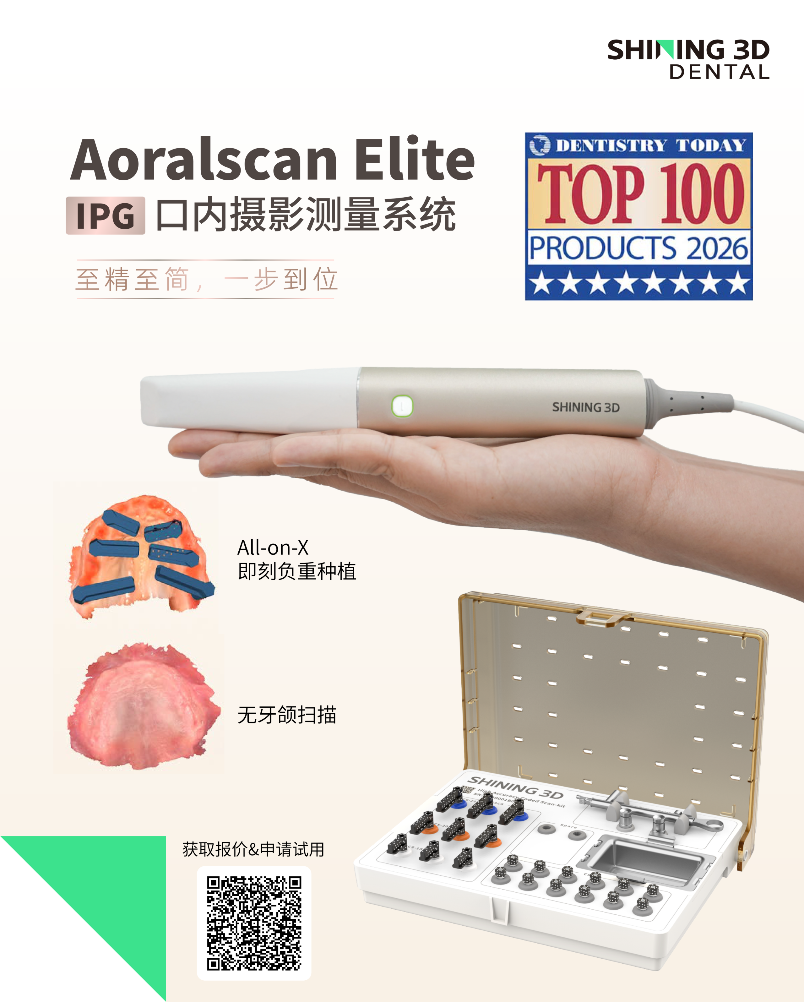 Aoralscan Elite入选第40届年度百强产品