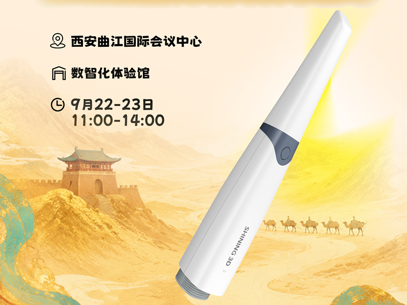先临邀您共赴2026丝绸之路口腔医学学术会议-先临三维扫描仪
